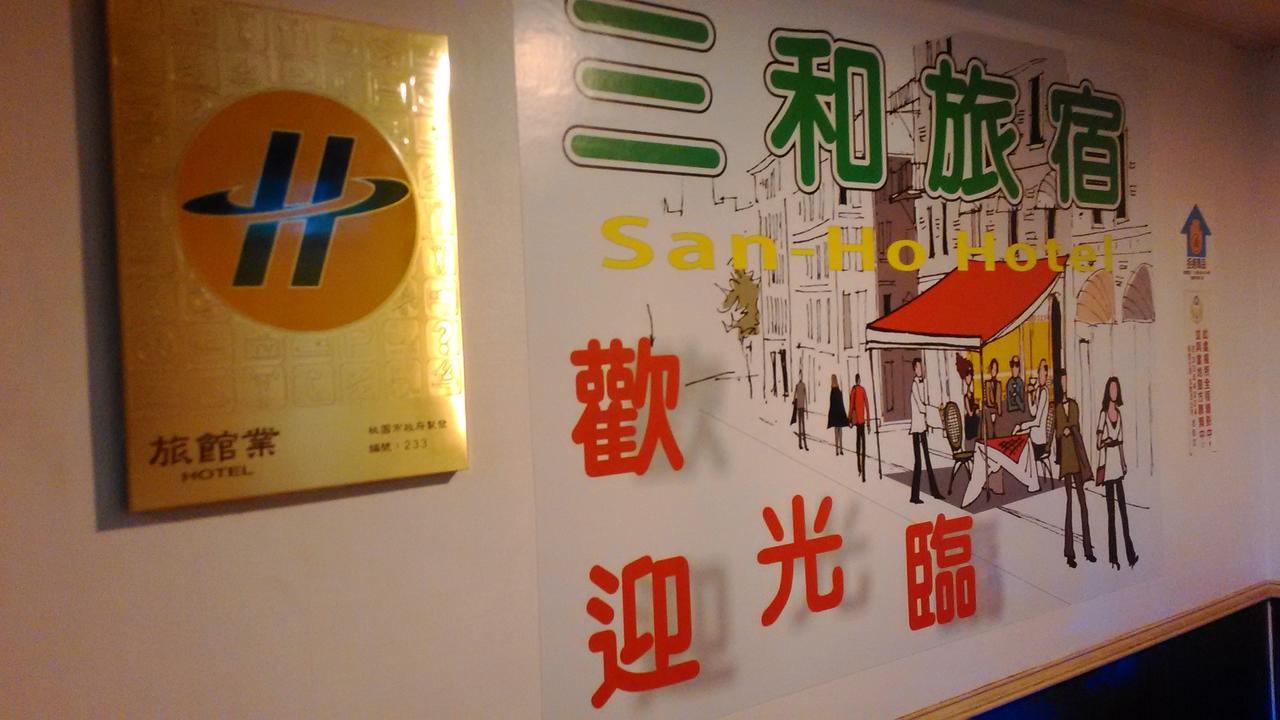San Ho Hotel Taoyuan Exterior photo